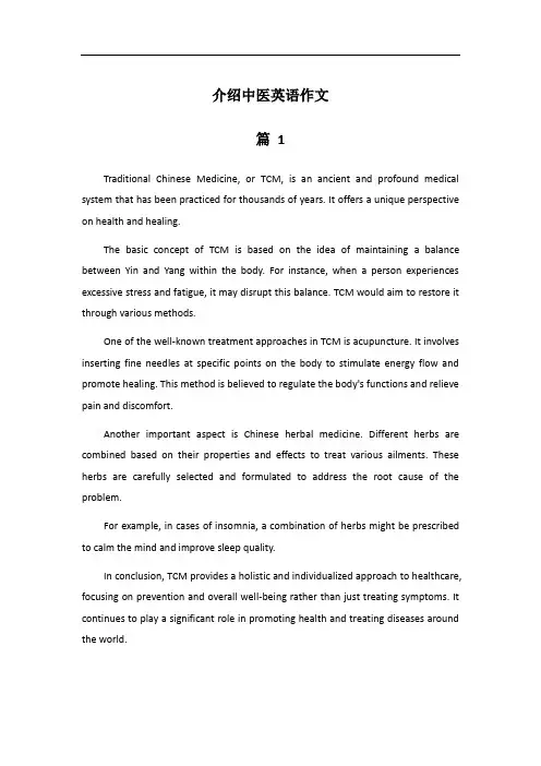 介绍中医英语作文80词