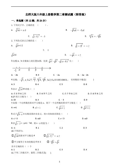 北师大版八年级上册数学第二章测试题(附答案)