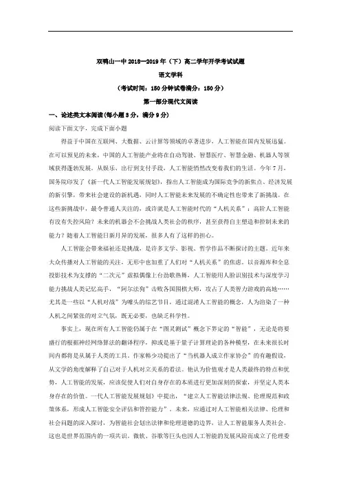 2018-2019学年黑龙江省双鸭山市第一中学高二下学期开学考试语文试题 解析版