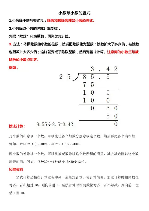 小数除小数的竖式