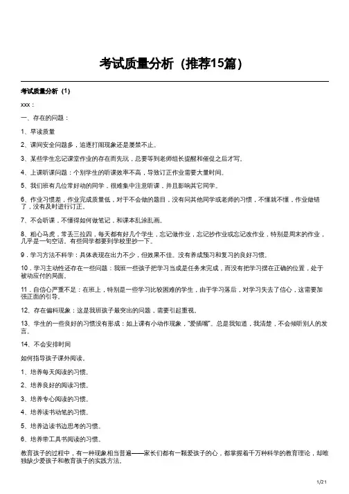 考试质量分析(推荐15篇)