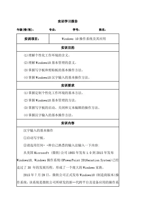 电大计算机应用基础 本 实训一学习报告