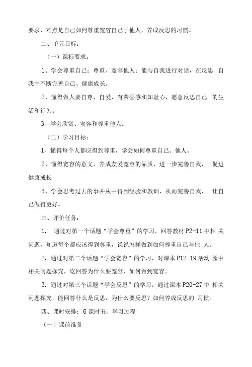 部编版六年级道德与法治下册第一单元《完善自我,健康成长》单元分析