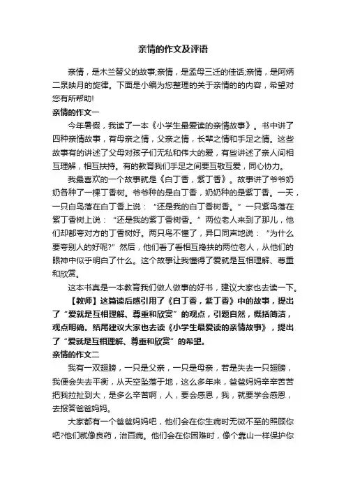 亲情的作文及评语