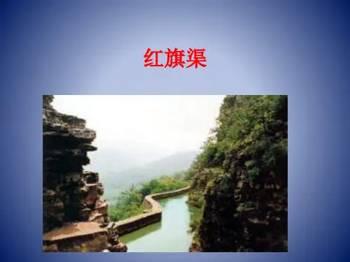 红旗渠