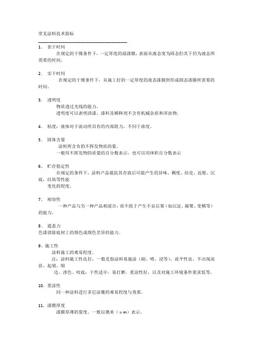 油漆技术指标