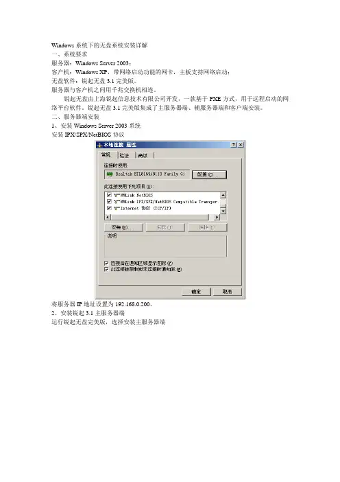 windows无盘系统