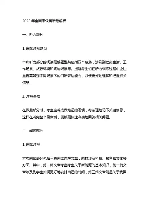 2023年全国甲卷英语卷解析