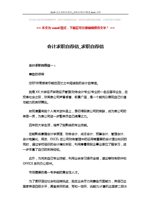 2019-会计求职自荐信_求职自荐信-精选word文档 (3页)