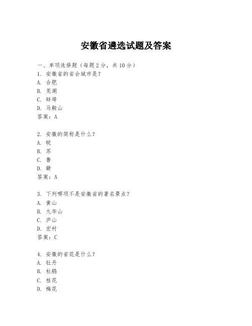 安徽省遴选试题及答案