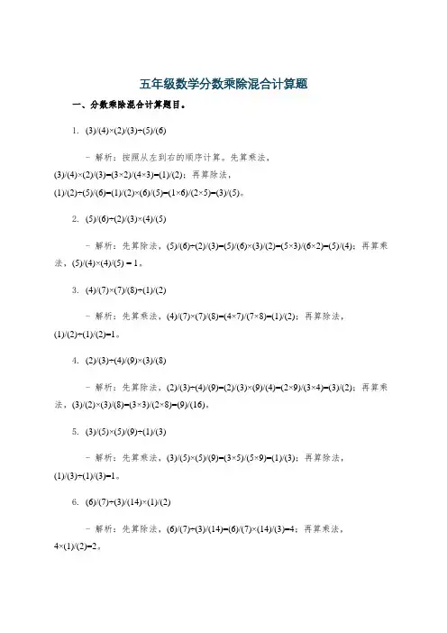 五年级数学分数乘除混合计算题