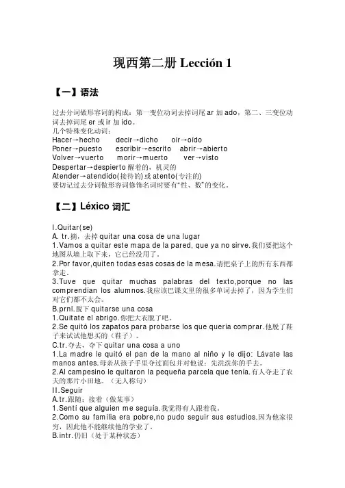 现代西班牙语 现西 第2册 第二册 讲解