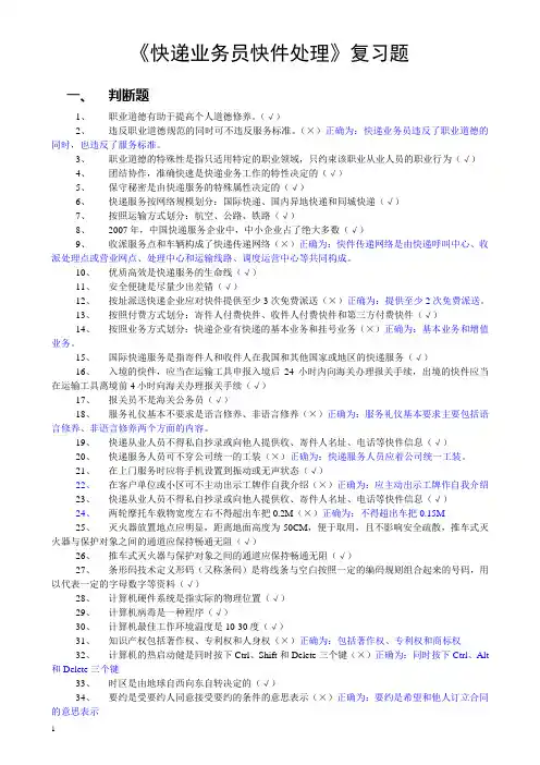 《快递业务员快件处理》复习题