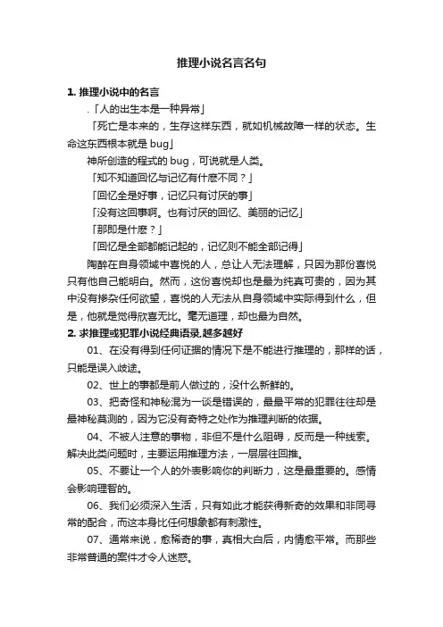 推理小说名言名句