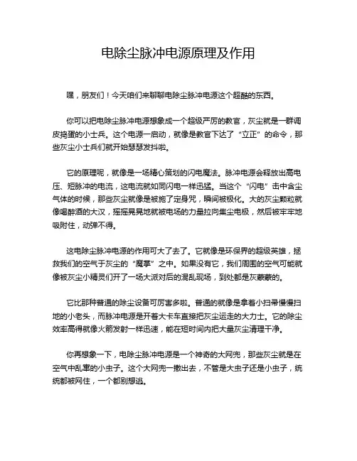 电除尘脉冲电源原理及作用