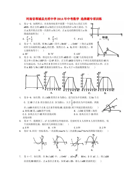 河南省郸城县光明中学中考数学 选择题专项训练(无答案)
