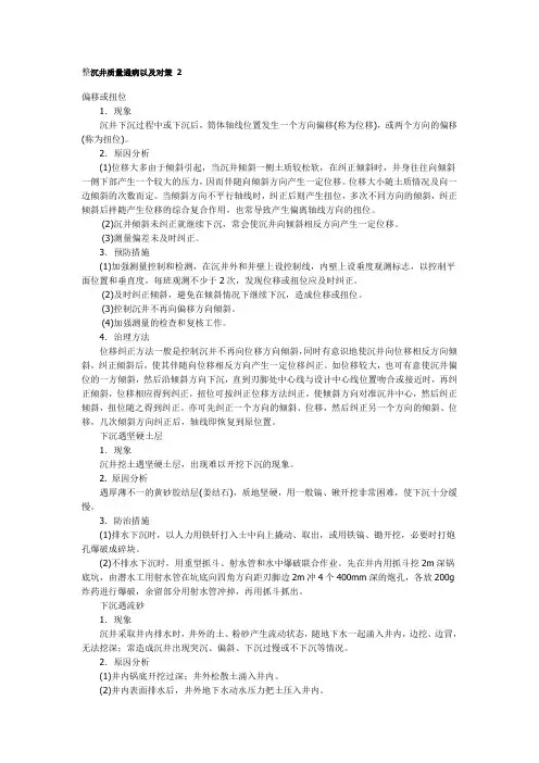 沉井的质量通病以及对策_secret