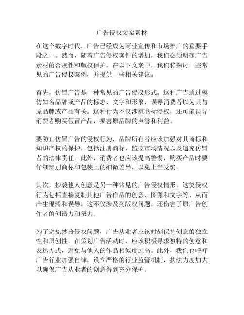 广告侵权文案素材