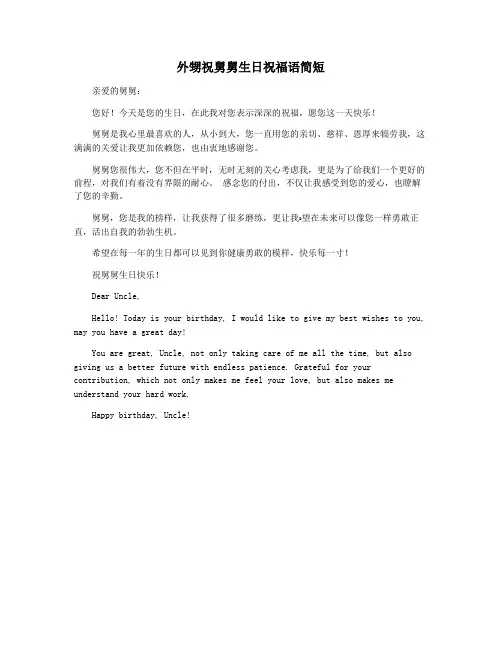 外甥祝舅舅生日祝福语简短