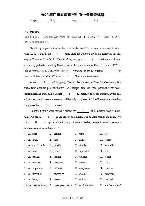 2023年广东省深圳市中考一模英语试题(含答案解析)