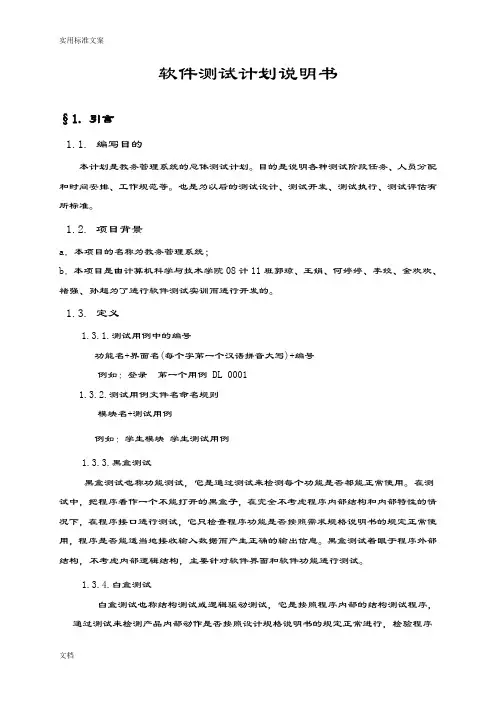 教务管理系统测试计划清单