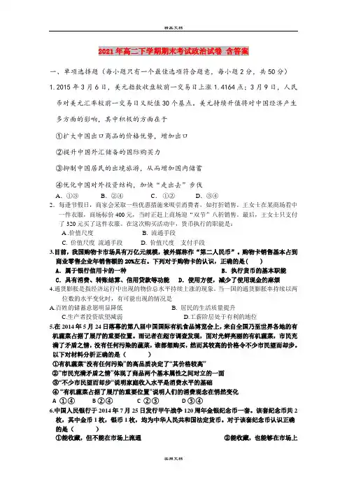 2021年高二下学期期末考试政治试卷 含答案