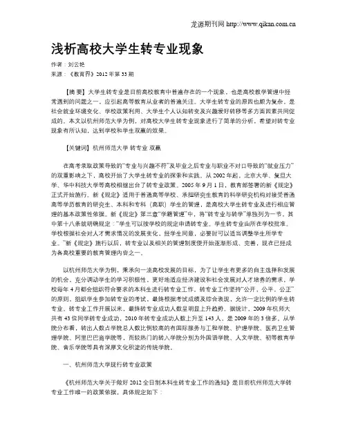 浅析高校大学生转专业现象