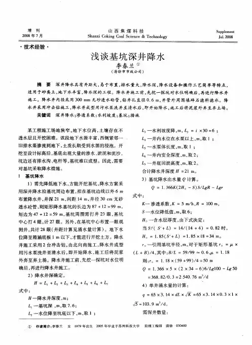 浅谈基坑深井降水