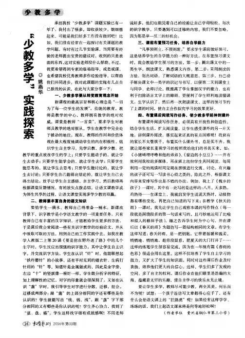 ‘少教多学”实践探索