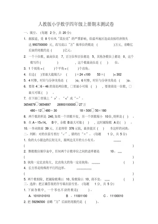 人教版小学数学四年级上册期末测试卷及答案