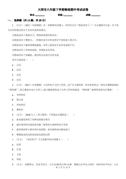 大同市八年级下学期物理期中考试试卷