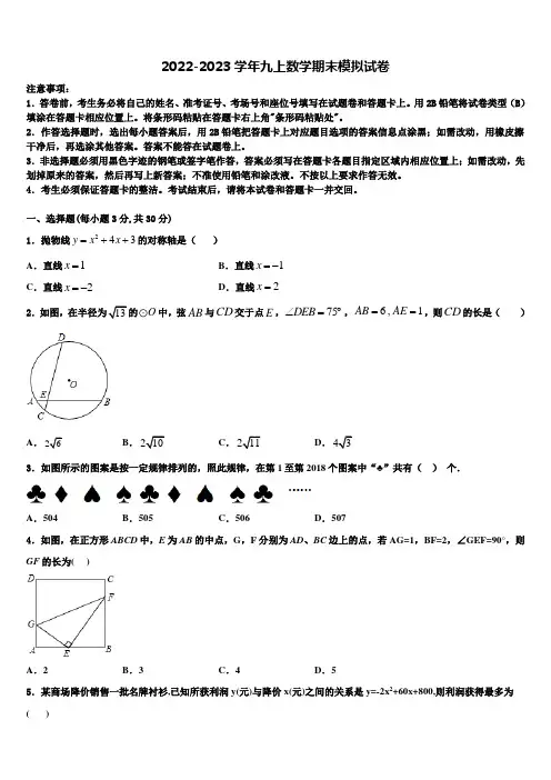 2022-2023学年湖北省十堰市数学九年级第一学期期末综合测试试题含解析