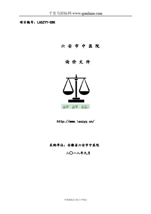 水处理设备项目采购招投标书范本