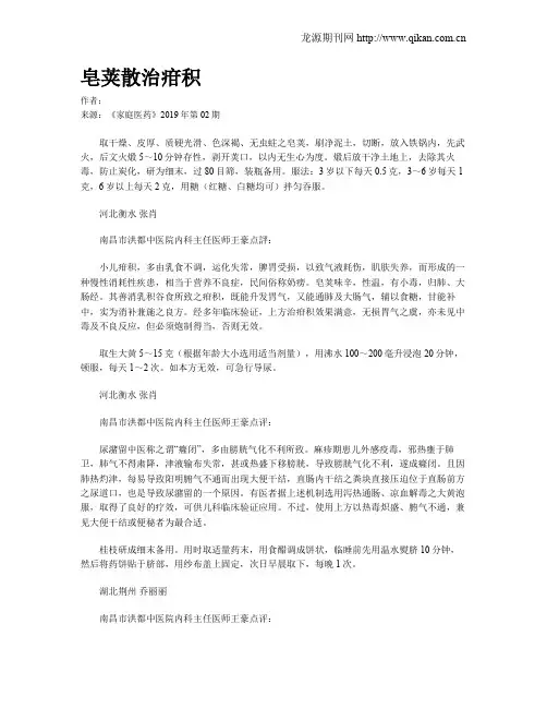 皂荚散治疳积