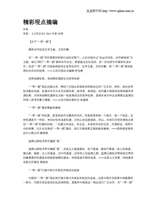 精彩观点摘编