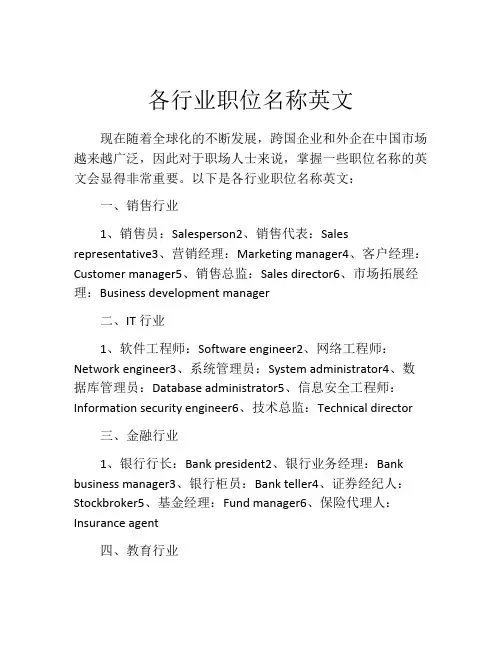 各行业职位名称英文