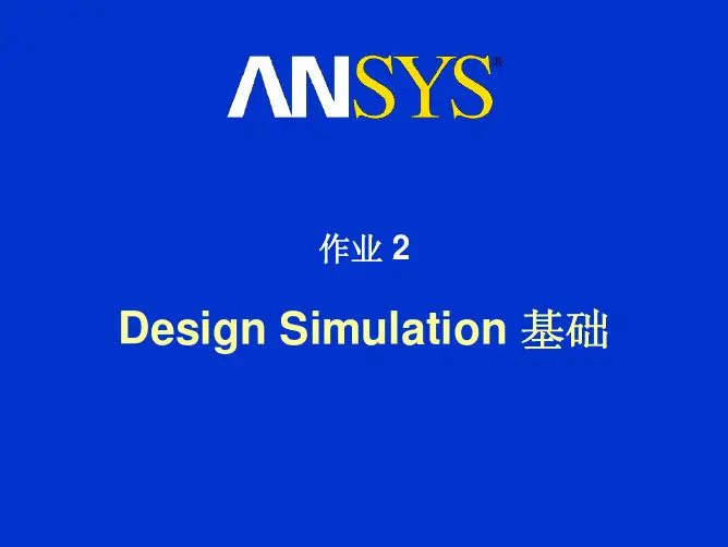 workbench 静力分析实例