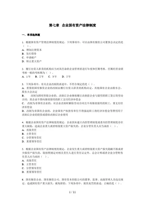 经济法·课后作业·第七章