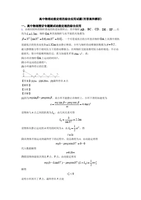 高中物理动能定理的综合应用试题(有答案和解析)