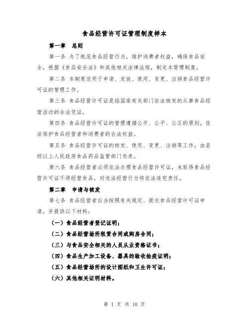 食品经营许可证管理制度样本（3篇）