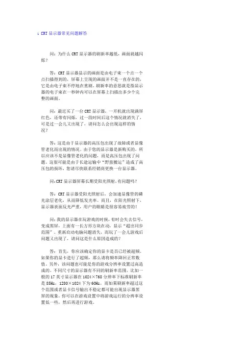 CRT显示器的常见问题