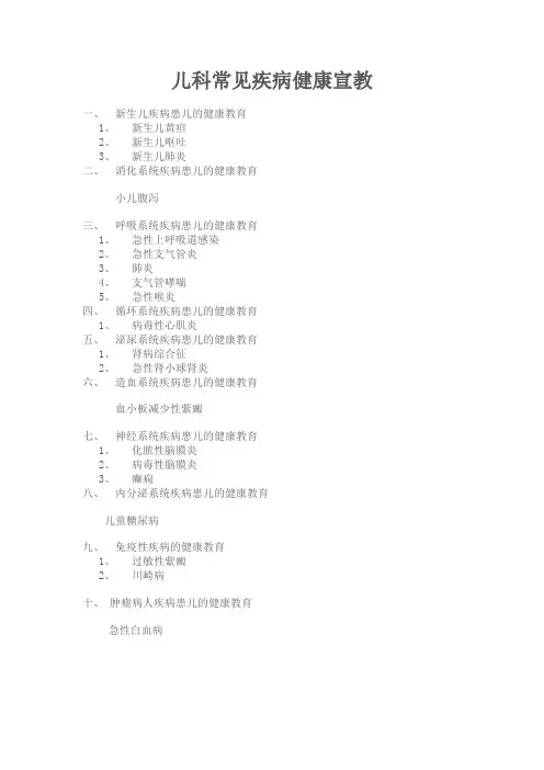 儿科健康教育