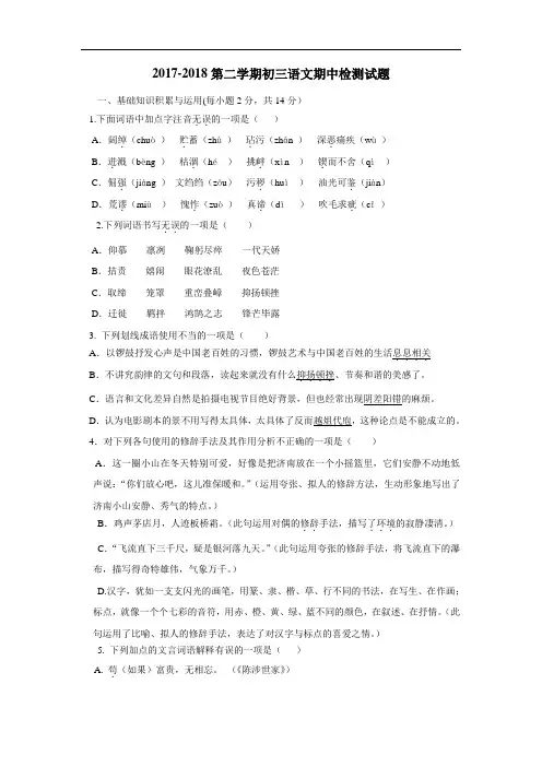最新山中学17—18学年下学期八年级期中考试语文试题(附答案)