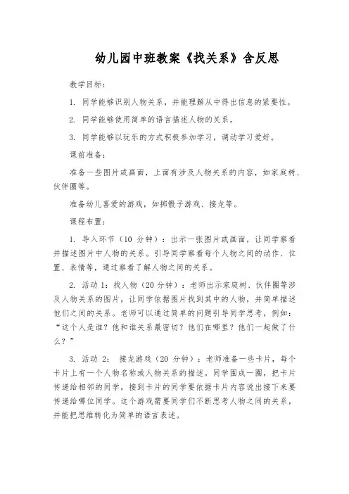 幼儿园中班教案《找关系》含反思