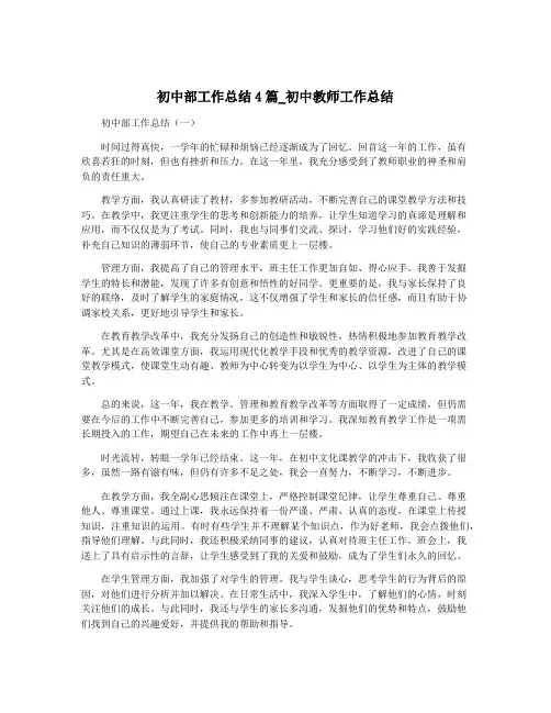 初中部工作总结4篇_初中教师工作总结