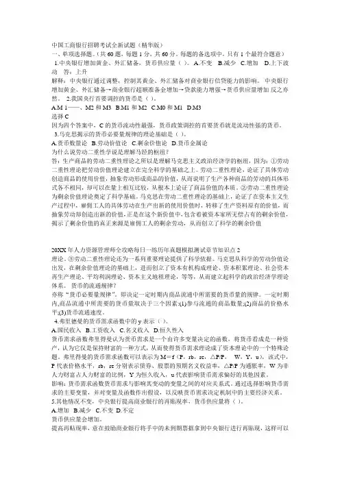 中国工商银行招聘考试全新试题