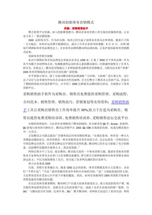 腾讯创新体育营销模式