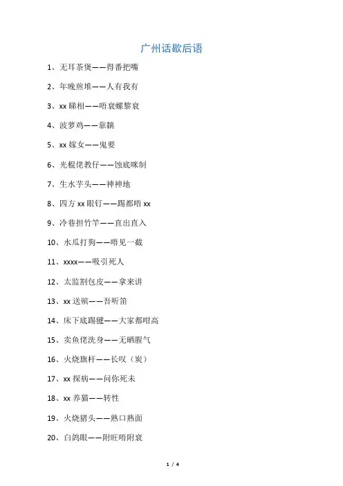 广州话歇后语