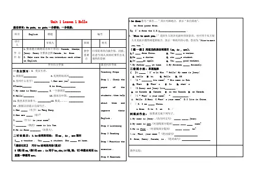 2020年秋七年级英语上册 Unit 1 Lesson 1 Hello学案(无答案)(新版)冀教版