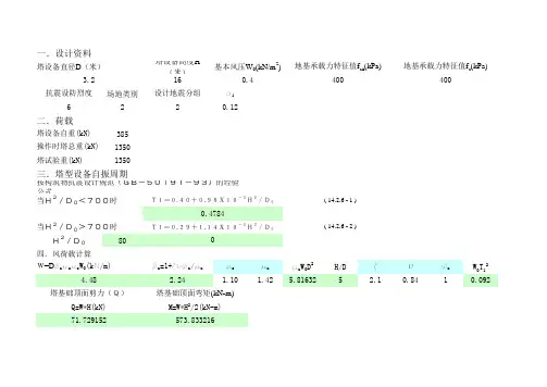 塔基础计算(圆柱式)